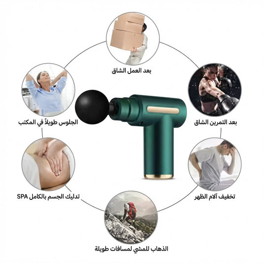 مسدس تدليك عضلات محمول ومضاد للإجهاد - Cordless Massage Gun